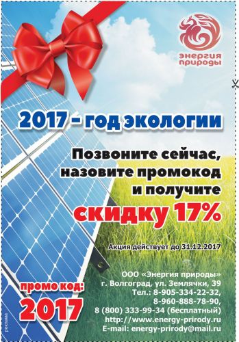 АКЦИЯ 2017